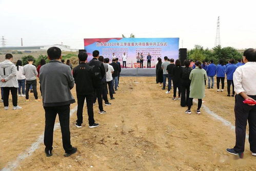 内乡县按下发展“快进键” 2020年第三季度重大项目集中开工，农业企业托管服务引领现代农业新篇章